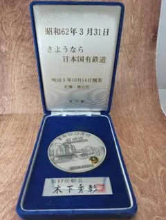 さよなら国鉄記念号　3点セット さよなら国鉄記念号 3点セット - メルカリ