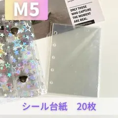M5シール台紙 20枚セット クリア 5穴 ミニバインダー シール収納 リフィル