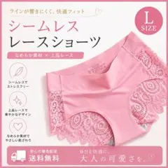 シームレスショーツ　ショーツ　ボルドーレースショーツ　L　大人気　ピンクのサムネイル