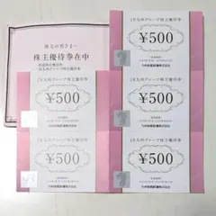 JR九州株主優待券 3枚＋5枚