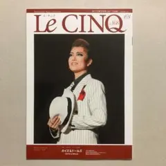 Le Cinq（ル・サンク）2015年9月号 168 ガイズ＆ドールズ 宝塚