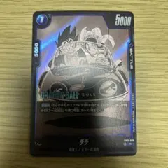 ドラゴンボール フュージョンワールド カード チチ SB01-019 - メルカリ