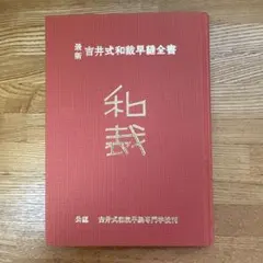 2025年最新】和裁 本の人気アイテム - メルカリ
