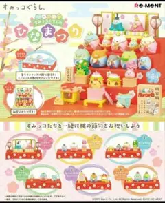 リーメント　今日はたのしいひなまつり　未開封 ガチャガチャ通販の「ガチャガチャ王国」|商品詳細 【BOX