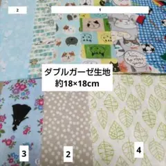 ダブルガーゼ生地はぎれセット③18×18 (16枚)