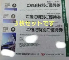 2026年最新】東京ドームホテル 宿泊割引券の人気アイテム - メルカリ