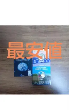 ②大阪　千葉　他　 全3点