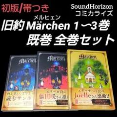 2025年最新】sound horizon marchenの人気アイテム - メルカリ