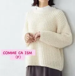 コムサイズム　ワッフル編みニット（アイボリー）