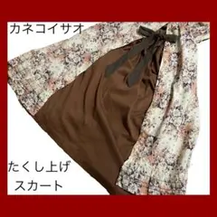 カネコイサオピンクハウスカットソーたくし上げスカートウエストゴム茶