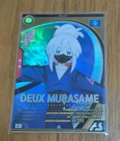 アーセナルベース　ドゥー　ムラサメ