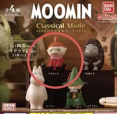 【未開封】MOOMIN Classical Mode リトルミィ　フィギュア