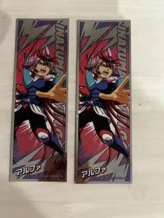 イナズマイレブンGO ロングステッカー　プロトコル・オメガ　アルファ　2点セット