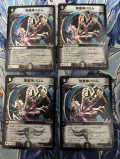 悪魔神バロム
