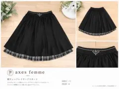 axesfemme 裾チェックレイヤードスカート