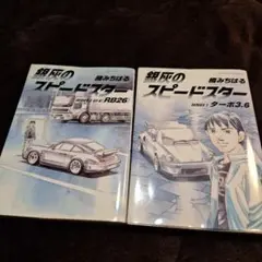 銀灰のスピードスター SERIES 1.2