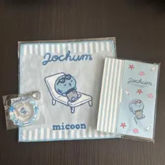Jochum micoon タオル メモ帳　アクリルキーホルダー　3点セット