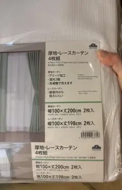 TOPVALU HOME COORDY レースカーテン 2枚組のサムネイル