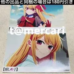 推しの子ブロマイド 星野ルビー Dreamy Hospitalアニメイト購入特典