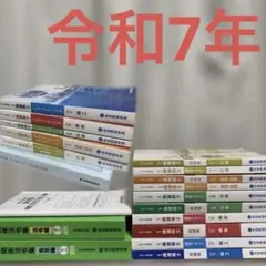 一級建築士 令和7年 総合資格 テキスト 法令集のサムネイル