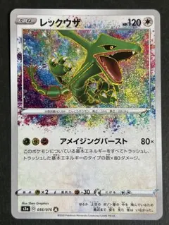 【A181】レックウザ A S3a 伝説の鼓動 056/076