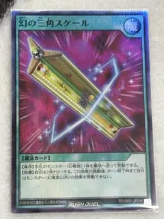 幻の三角スケール スーパーパラレルレア3枚 ラッシュデュエル 遊戯王