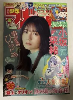 週刊少年マガジン　43号
