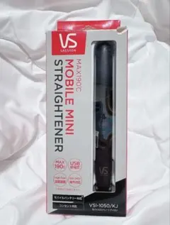 モバイルストレートアイロンVSI-1050