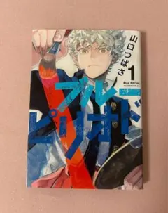 ブルーピリオド