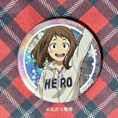 僕のヒーローアカデミア ヒロアカ 麗日お茶子 フルカラー 缶バッジ 新品☆映画☆劇場版☆ヒロアカ【麗日お茶子】缶バッジ