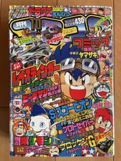 ポケモン特集 コロコロコミック 224号 96年12月号 かいりきリザードン