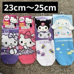 サンリオレディース靴下 4足 23cm〜25cm
