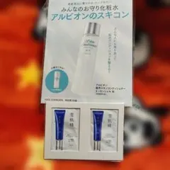 VOCE2026年6月号付録アルビオン スキンコンディショナー おまけつき
