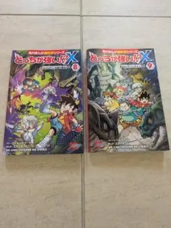 とっちが強い!? X エックス　8・9巻 セット