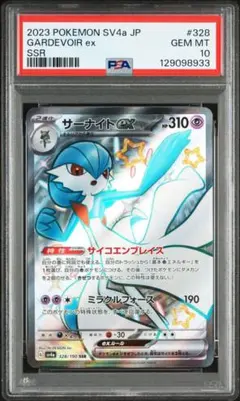 2025年最新】サーナイトEX ssr psa10の人気アイテム - メルカリ