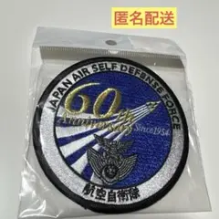 航空自衛隊 60周年 記念ワッペン