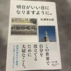 明日がいい日になりますように