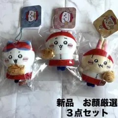 お顔厳選　ちいかわ　ちいかわ焼きマスコット　3点セット　ちいかわハチワレうさぎ