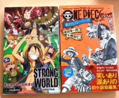 ONE PIECE FILM STRONG WORLD二冊セット