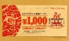 さるーん　ステーキ贅　クーポン