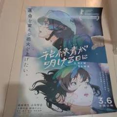 薫る花は凛と咲く 47都道府県 非売品ポスター 新品 - メルカリ