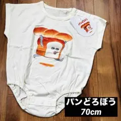【新品】70 絵本 パンどろぼう ロンパース 半袖 男の子 女の子 キャラクター