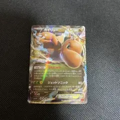 カイリューEX RR XY3 ライジングフィスト ポケモンカード