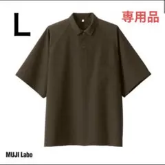 交渉中】無印良品Labo/風を通す/汚れが落ちやすいポロシャツ Ｌ/リネン仕様のサムネイル