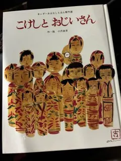 2026年最新】小沢良吉の人気アイテム - メルカリ