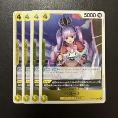 ペローナ R 黄 4枚 ワンピースカードE1911