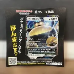 カビゴン GX ポケモンカード　ポケットモンスター　ムーン