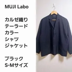 MUJI Labo リネンリヨセル ジップアップワークシャツ 黒 Mサイズ