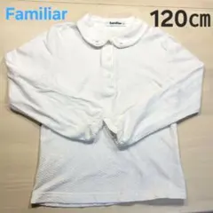 新品未使用ファミリアfamiliar丸襟ブラウス120㎝長袖お受験面接フォーマル familiar Formal collection 伊勢丹新宿店にて開催