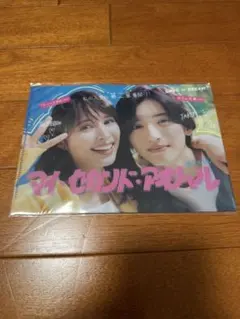 マイ・セカンド・アオハル クリアファイル